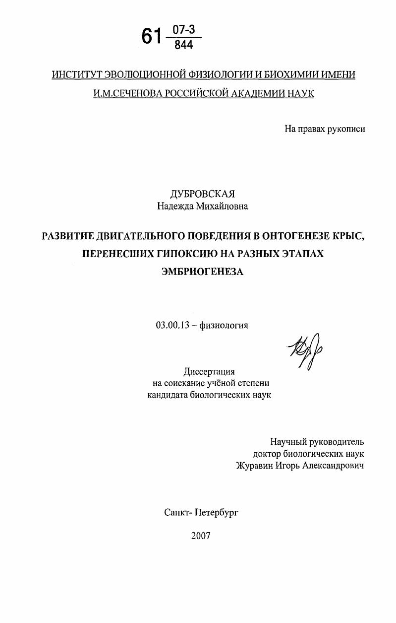 Развитие двигательного поведения в онтогенезе крыс, перенесших гипоксию на разных этапах эмбриогенеза