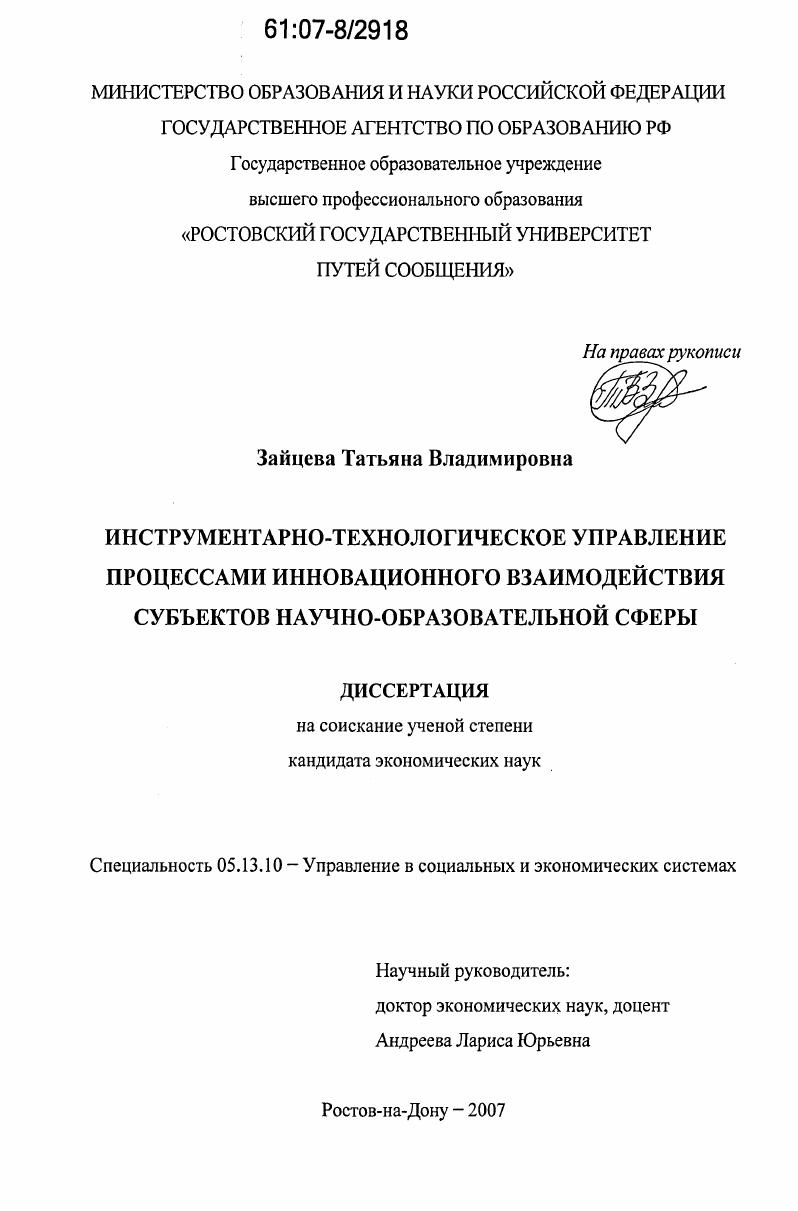 Инструментарно-технологическое управление процессами инновационного взаимодействия субъектов научно-образовательной сферы