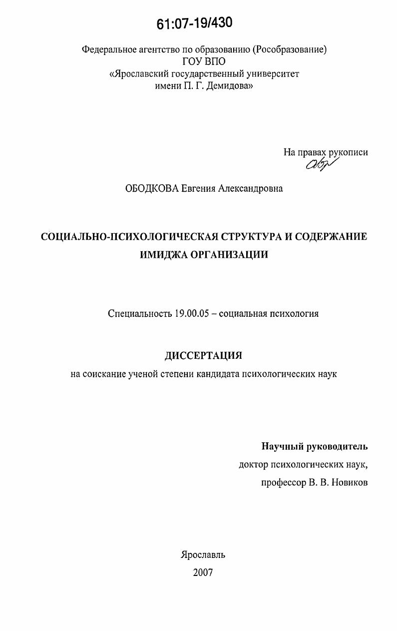 Социально-психологическая структура и содержание имиджа организации