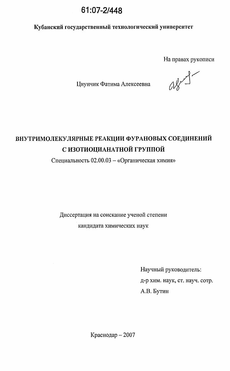 Внутримолекулярные реакции фурановых соединений с изотиоцианатной группой