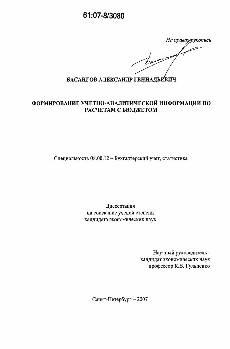 Формирование учетно-аналитической информации по расчетам с бюджетом
