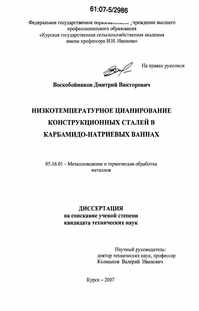 Низкотемпературное цианирование конструкционных сталей в карбамидо-натриевых ваннах