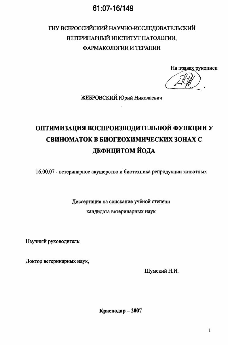 Оптимизация воспроизводительной функции у свиноматок в биогеохимических зонах с дефицитом йода