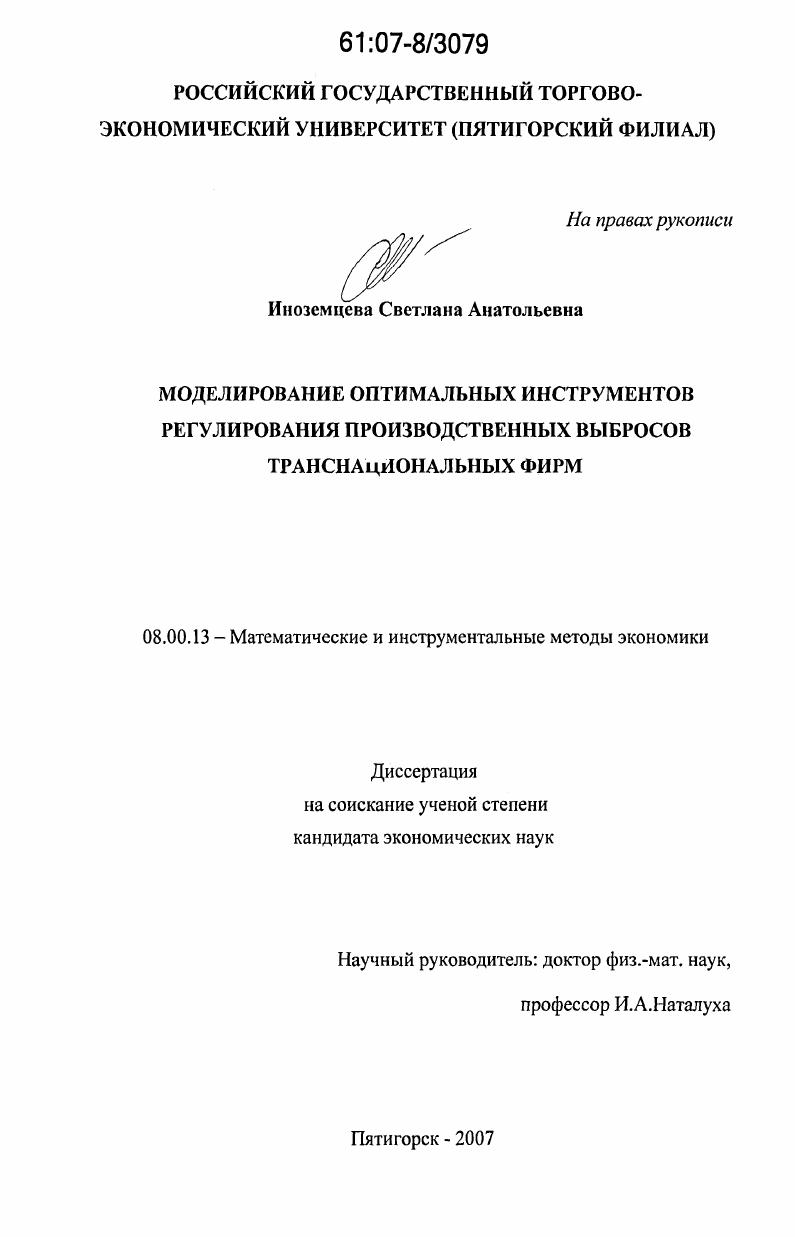 Моделирование оптимальных инструментов регулирования производственных выбросов транснациональных фирм