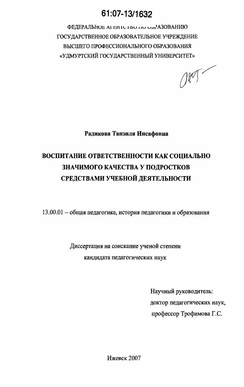 Воспитание ответственности как социально значимого качества у подростков средствами учебной деятельности