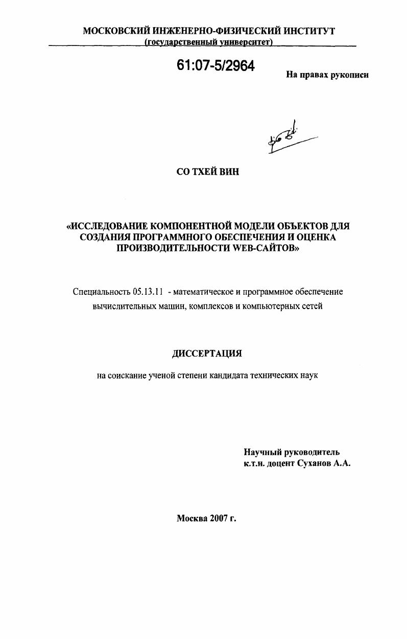 Исследование компонентной модели объектов для создания программного обеспечения и оценка производительности Web-сайтов