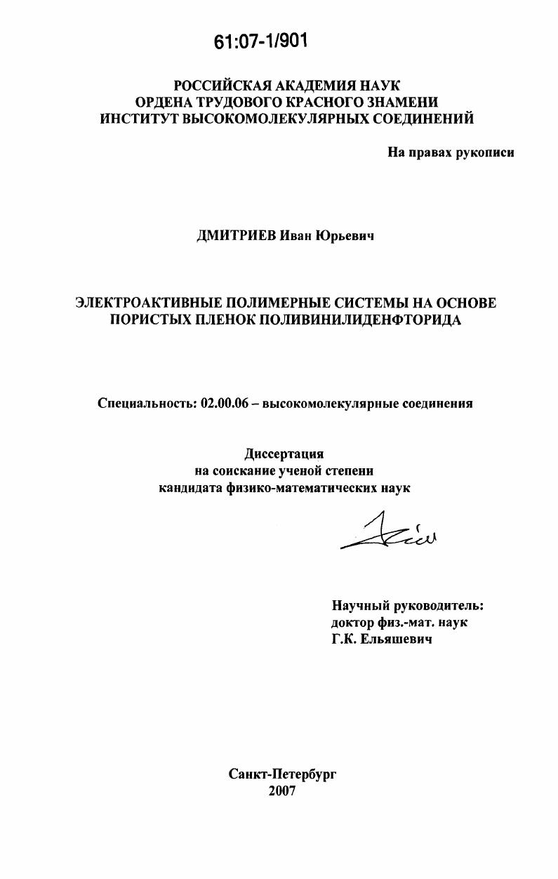 Электроактивные полимерные системы на основе пористых пленок поливинилиденфторида