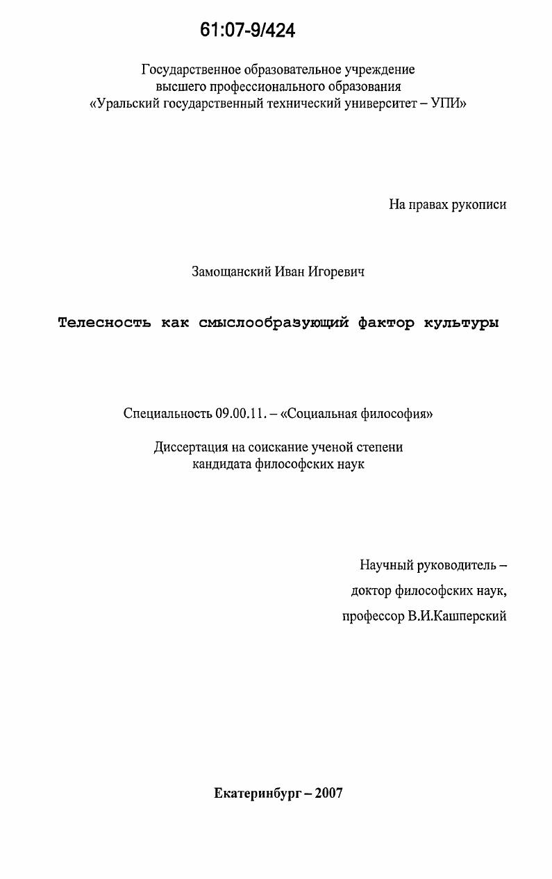 Телесность как смыслообразующий фактор культуры