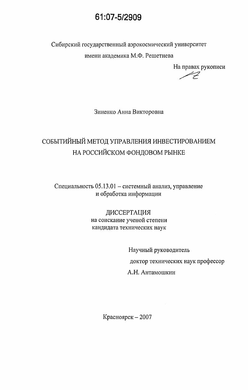 Событийный метод управления инвестированием на российском фондовом рынке