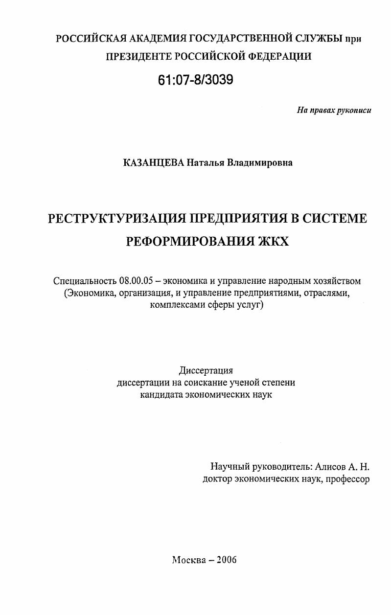 Реструктуризация предприятия в системе реформирования ЖКХ