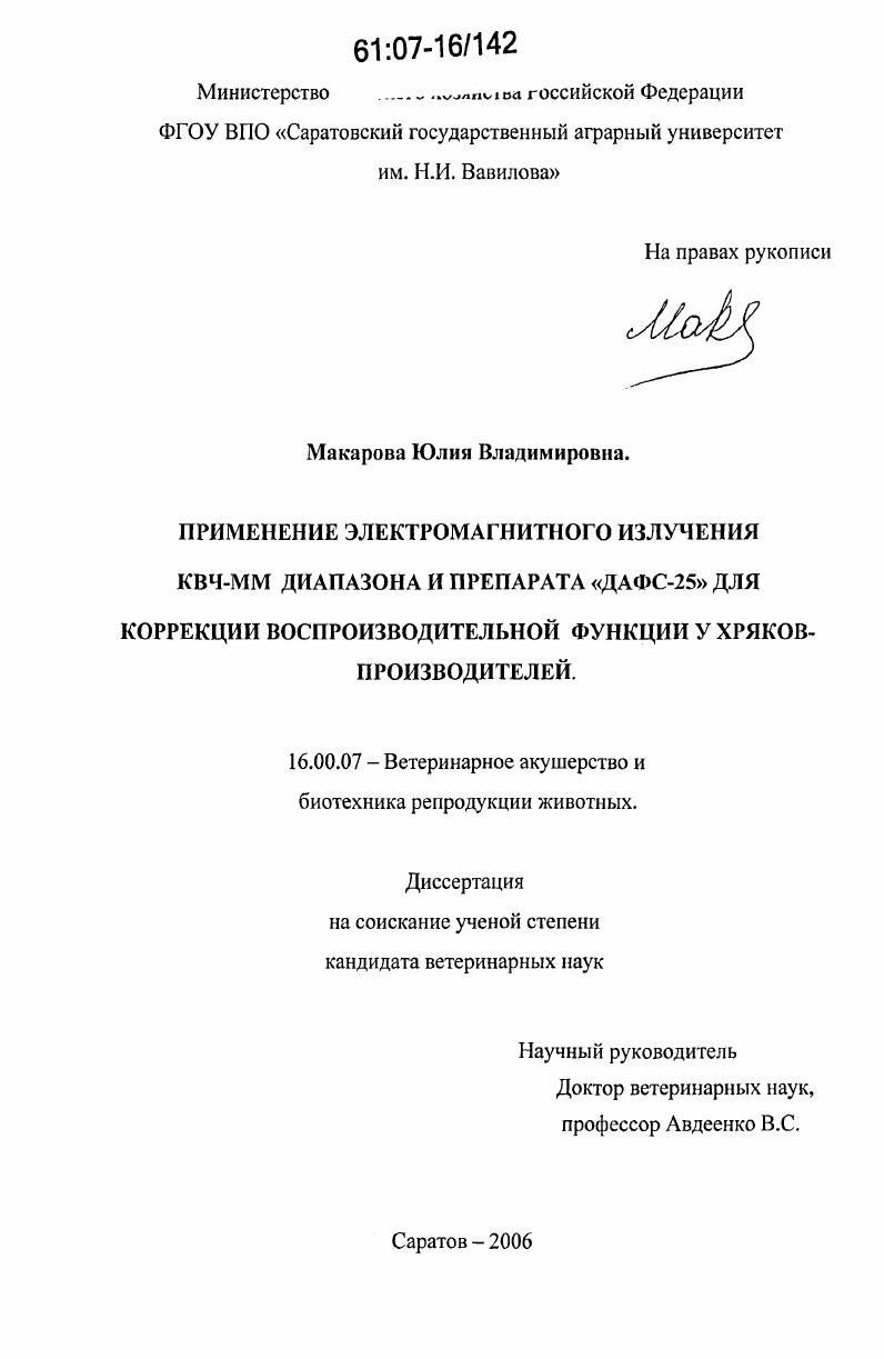 Применение электромагнитного излучения КВЧ-мм диапазона и препарата "ДАФС-25" для коррекции воспроизводительной функции у хряков-производителей