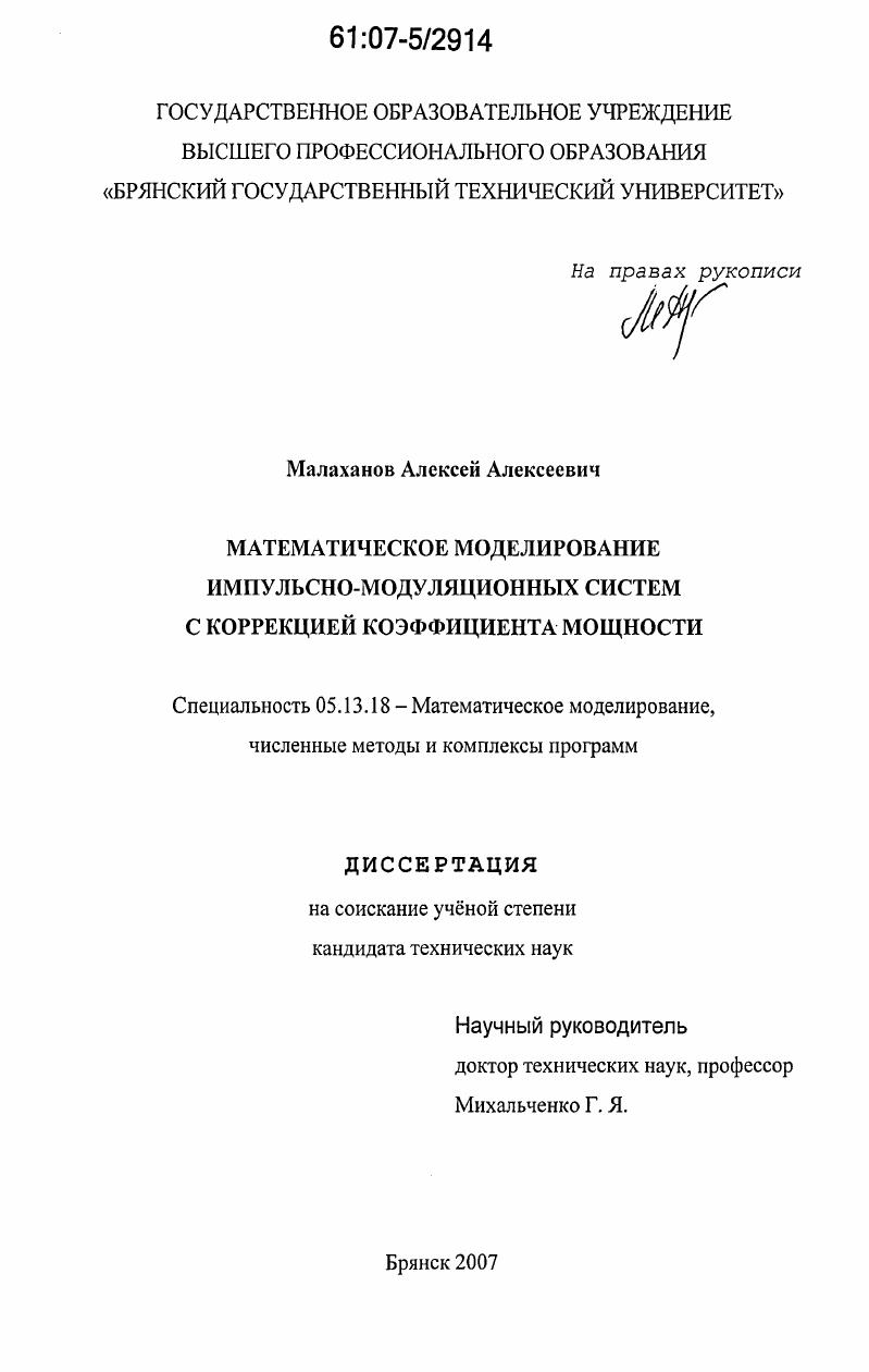Математическое моделирование импульсно-модуляционных систем с коррекцией коэффициента мощности