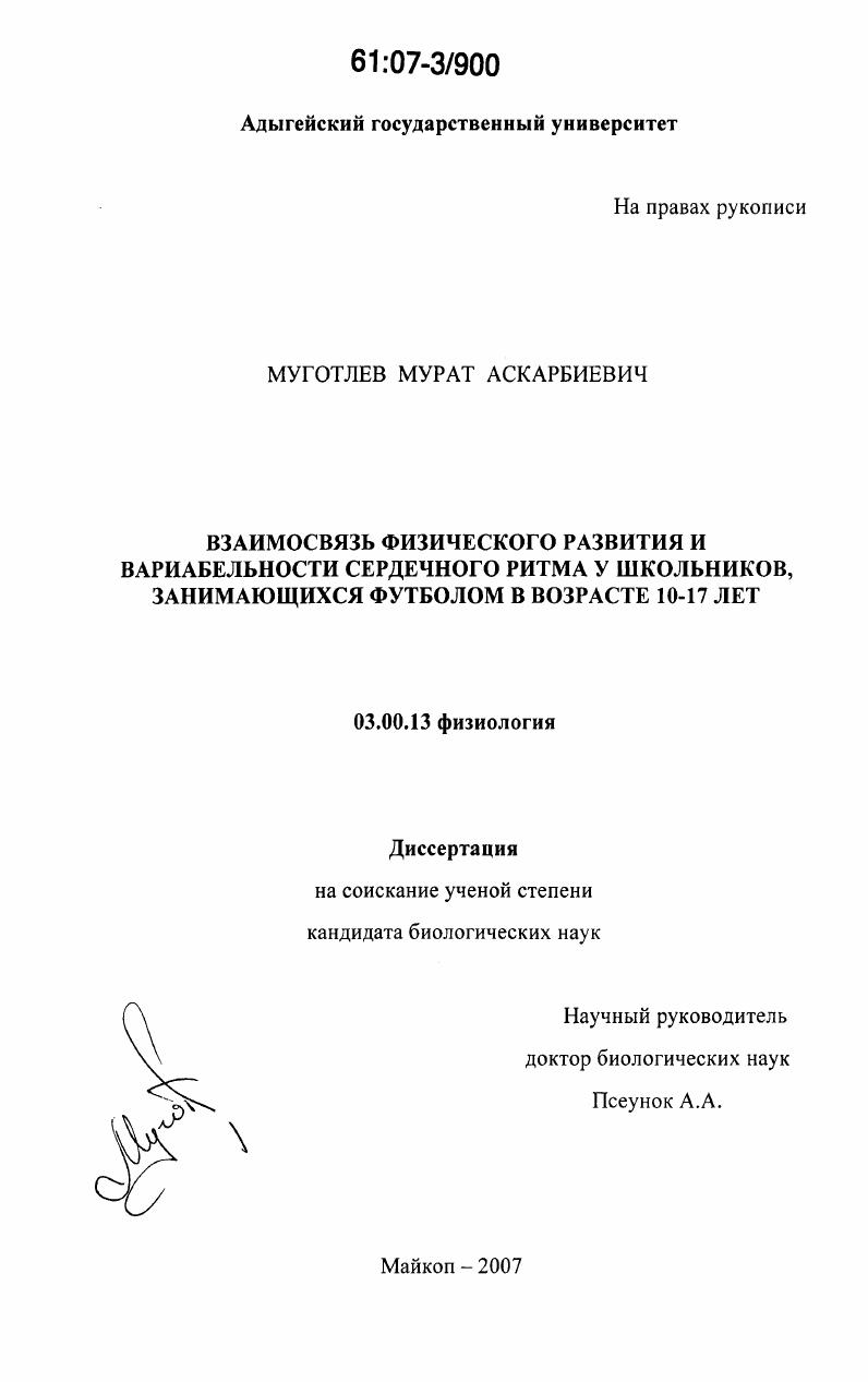 Взаимосвязь физического развития и вариабельности сердечного ритма у школьников, занимающихся футболом в возрасте 10-17 лет