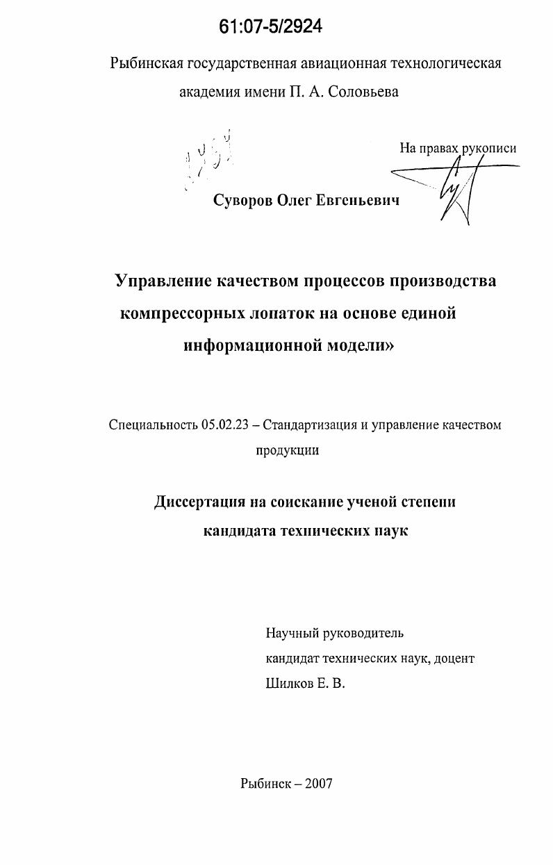 Управление качеством процессов производства компрессорных лопаток на основе единой информационной модели