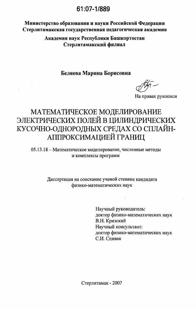 Математическое моделирование электрических полей в цилиндрических кусочно-однородных средах со сплайн-аппроксимацией границ