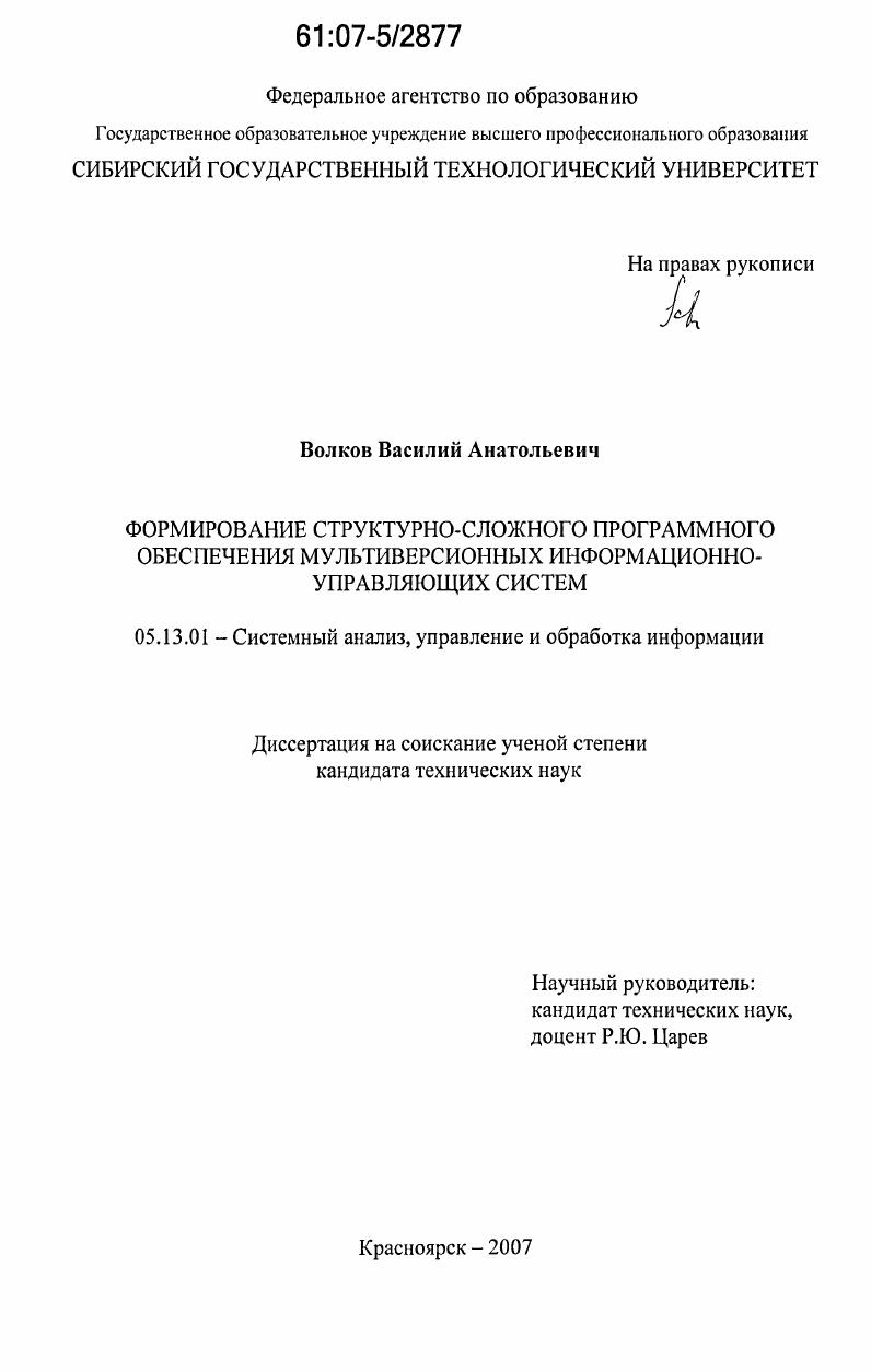 Формирование структурно-сложного программного обеспечения мультиверсионных информационно-управляющих систем