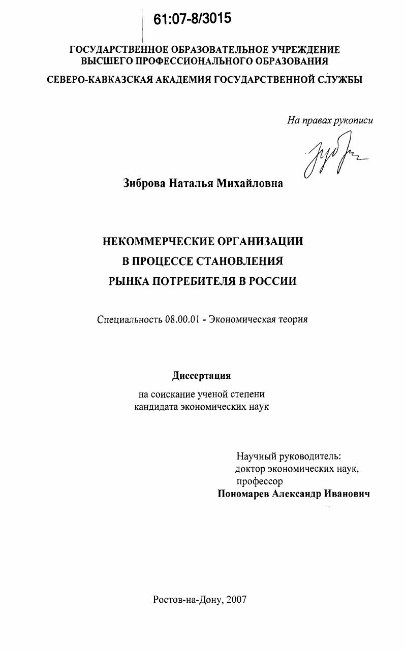 Некоммерческие организации в процессе становления рынка потребителя в России
