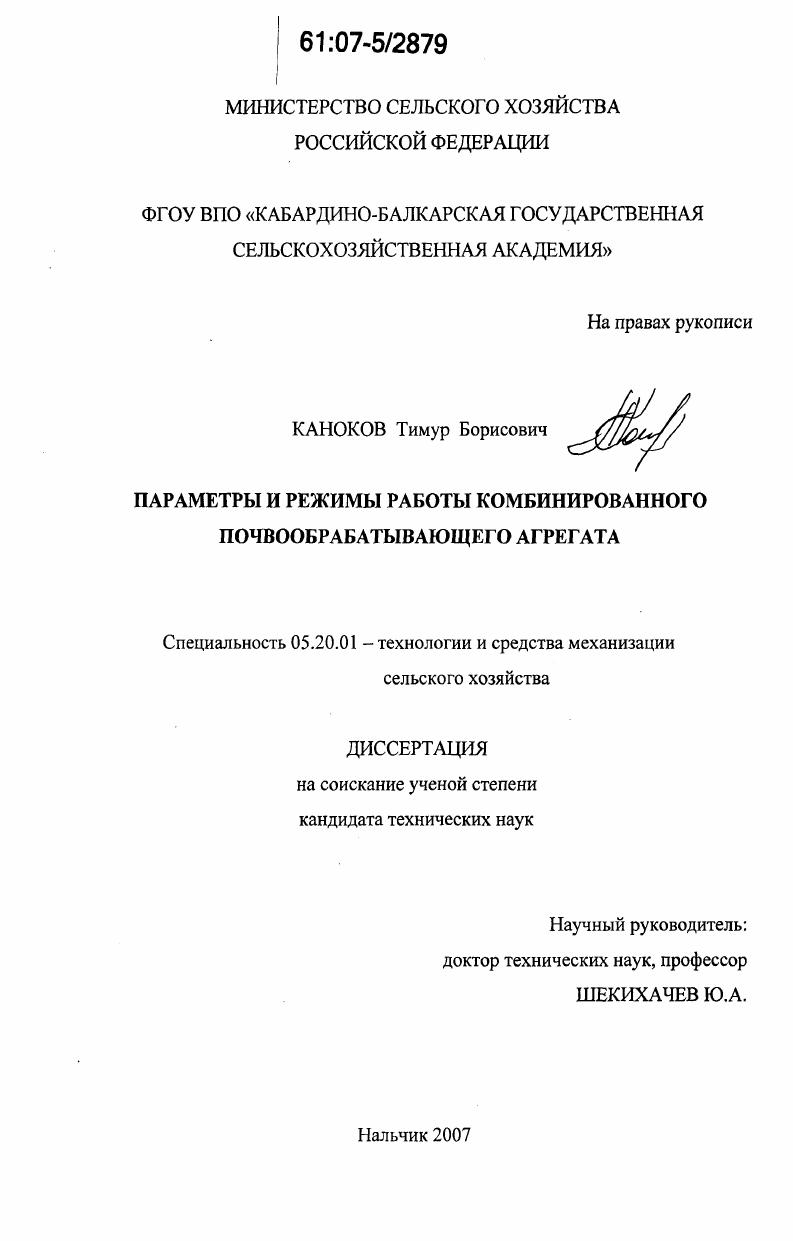 Параметры и режимы работы комбинированного почвообрабатывающего агрегата