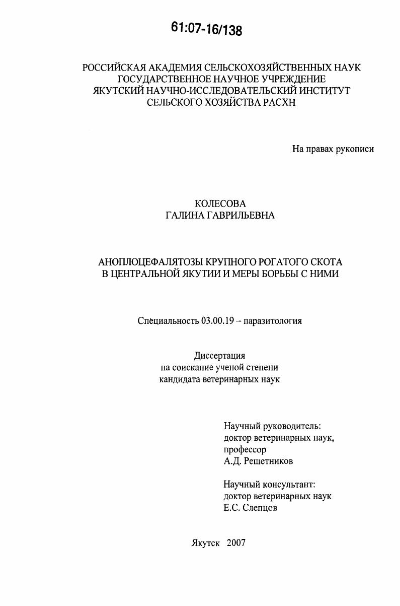 Аноплоцефалятозы крупного рогатого скота в Центральной Якутии и меры борьбы с ними