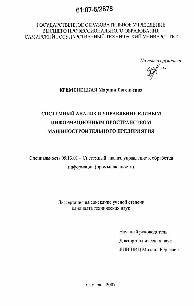 Системный анализ и управление единым информационным пространством машиностроительного предприятия