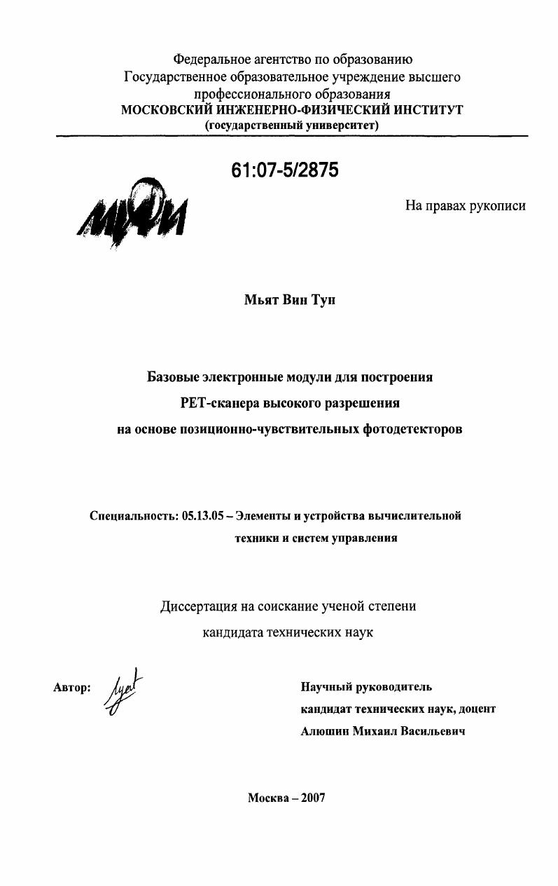 Базовые электронные модули для построения PET-сканера высокого разрешения на основе позиционно-чувствительных фотодетекторов