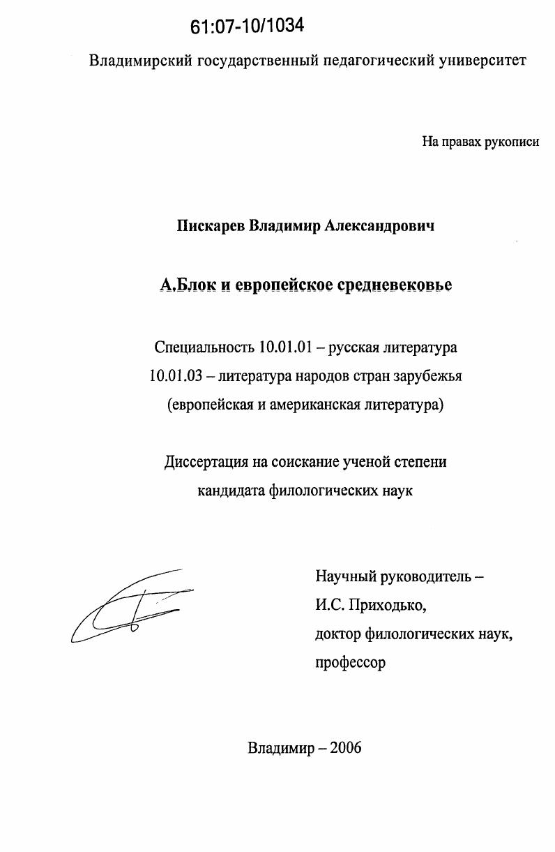 А. Блок и европейское средневековье