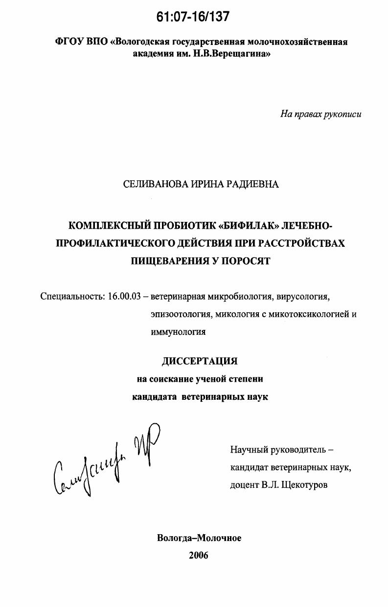 Комплексный пробиотик "Бифилак" лечебно-профилактического действия при расстройствах пищеварения у поросят