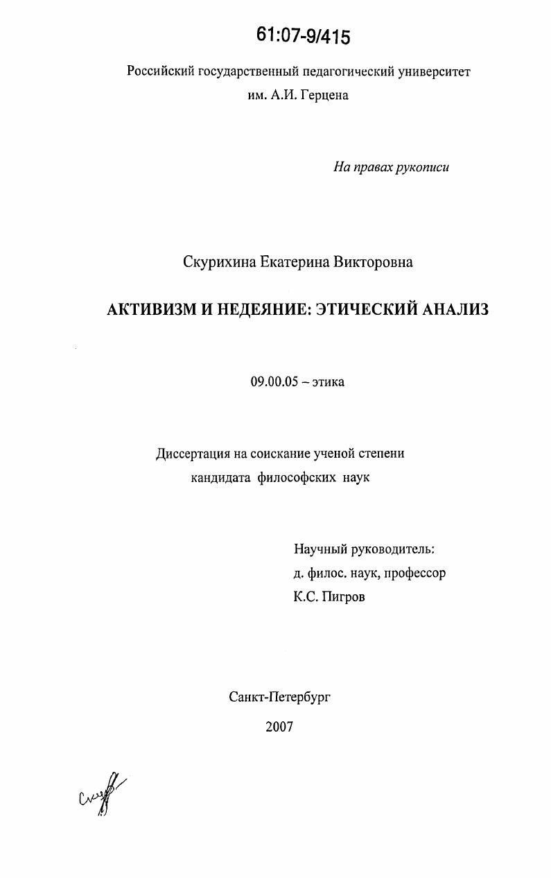 Активизм и недеяние: этический анализ