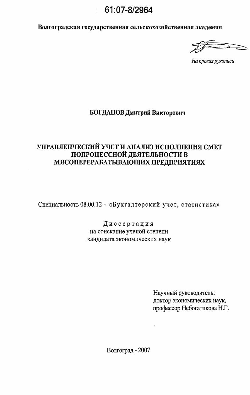 Управленческий учет и анализ исполнения смет попроцессной деятельности в мясоперерабатывающих предприятиях