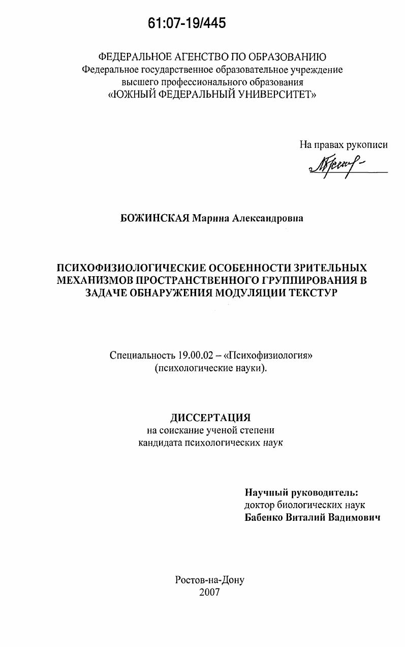 Психофизиологические особенности зрительных механизмов пространственного группирования в задаче обнаружения модуляции текстур