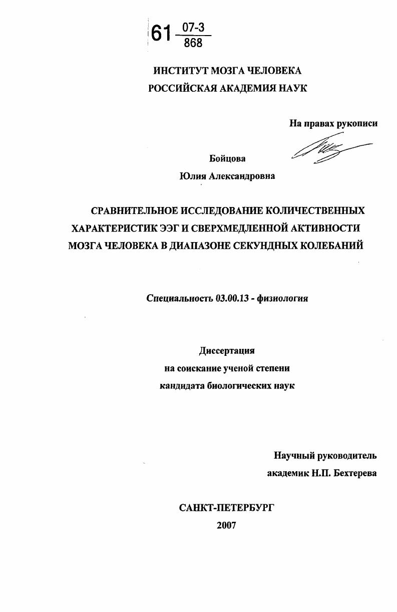 Сравнительное исследование количественных характеристик ЭЭГ и сверхмедленной активности мозга человека в диапазоне секундных колебаний