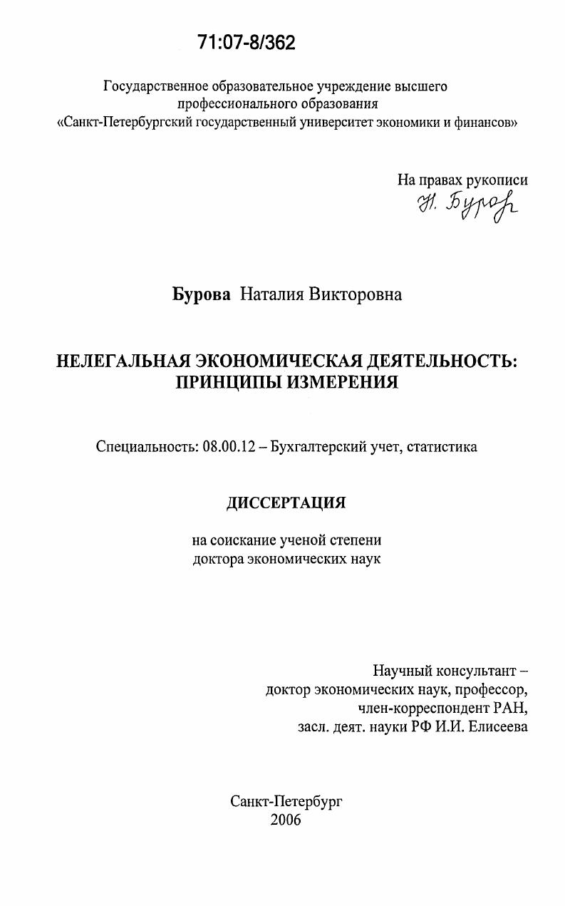 Нелегальная экономическая деятельность: принципы измерения
