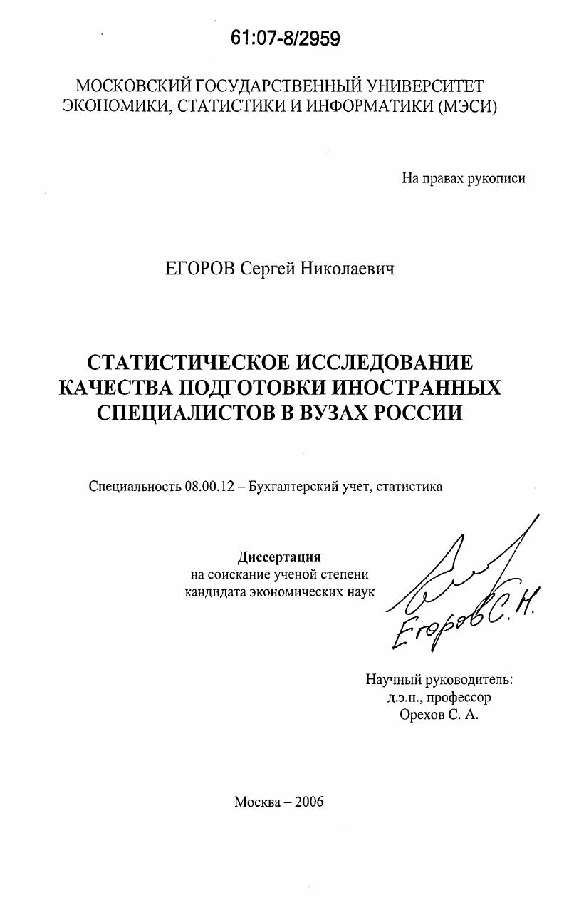 Статистическое исследование качества подготовки иностранных специалистов в вузах России