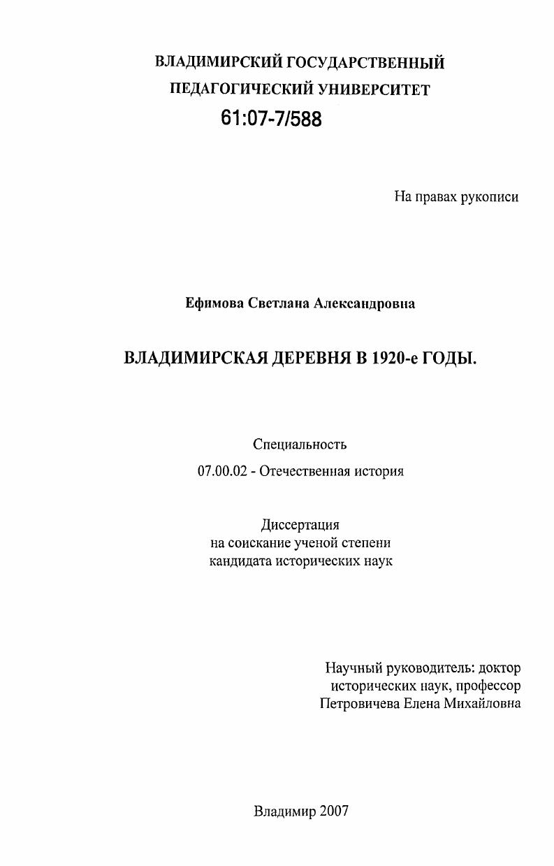 Владимирская деревня в 1920-е годы