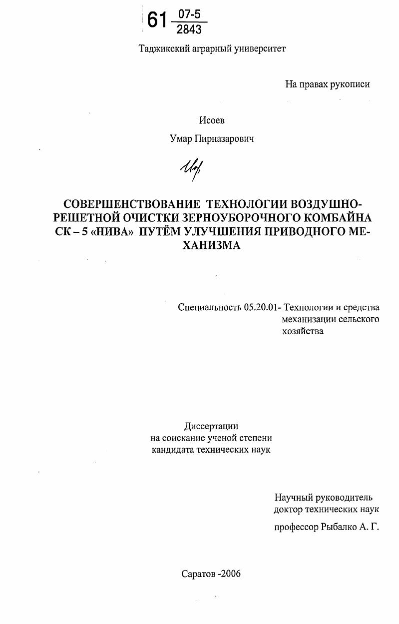 Совершенствование технологии воздушно-решетной очистки зерноуборочного комбайна СК-5 "НИВА" путем улучшения приводного механизма