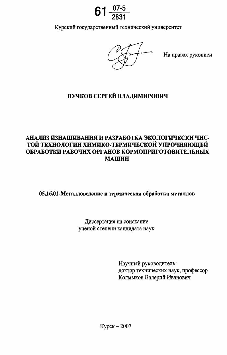 Анализ изнашивания и разработка экологически чистой технологии химико-термической упрочняющей обработки рабочих органов кормоприготовительных машин