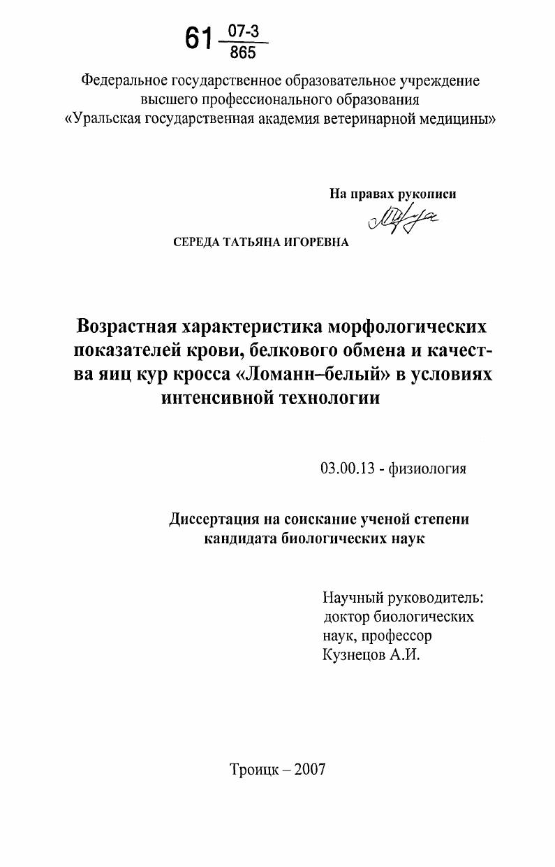 Возрастная характеристика морфологических показателей крови, белкового обмена и качества яиц кур кросса "Ломанн - белый" в условиях интенсивной технологии