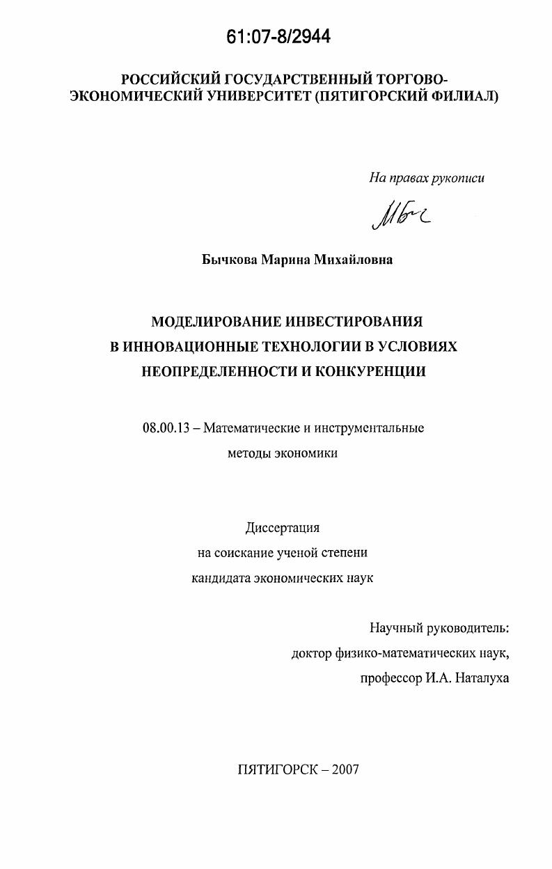 Моделирование инвестирования в инновационные технологии в условиях неопределенности и конкуренции