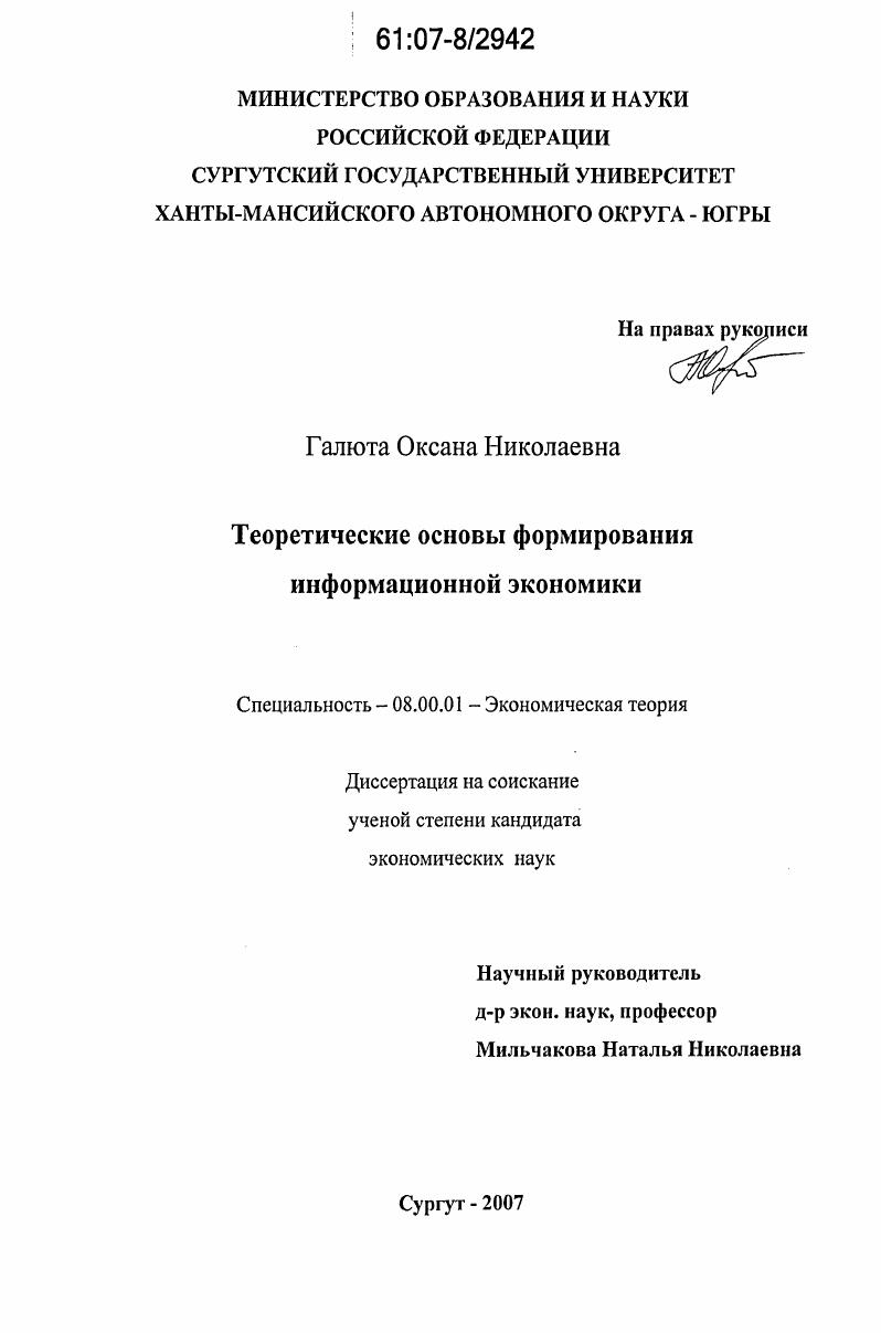 Теоретические основы формирования информационной экономики