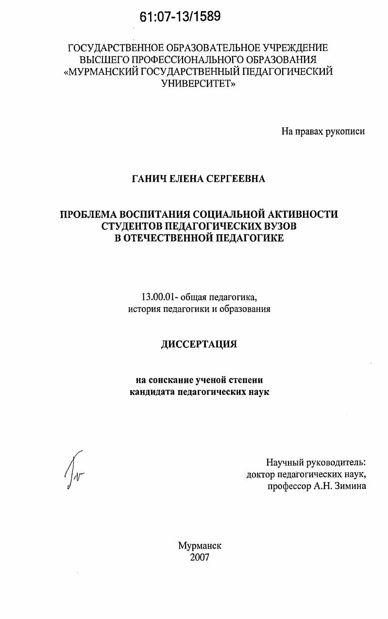 скачать диссертацию Проблема воспитания социальной активности студентов педагогических вузов в отечественной педагогике Проблема воспитания социальной активности студентов педагогических вузов в отечественной педагогике