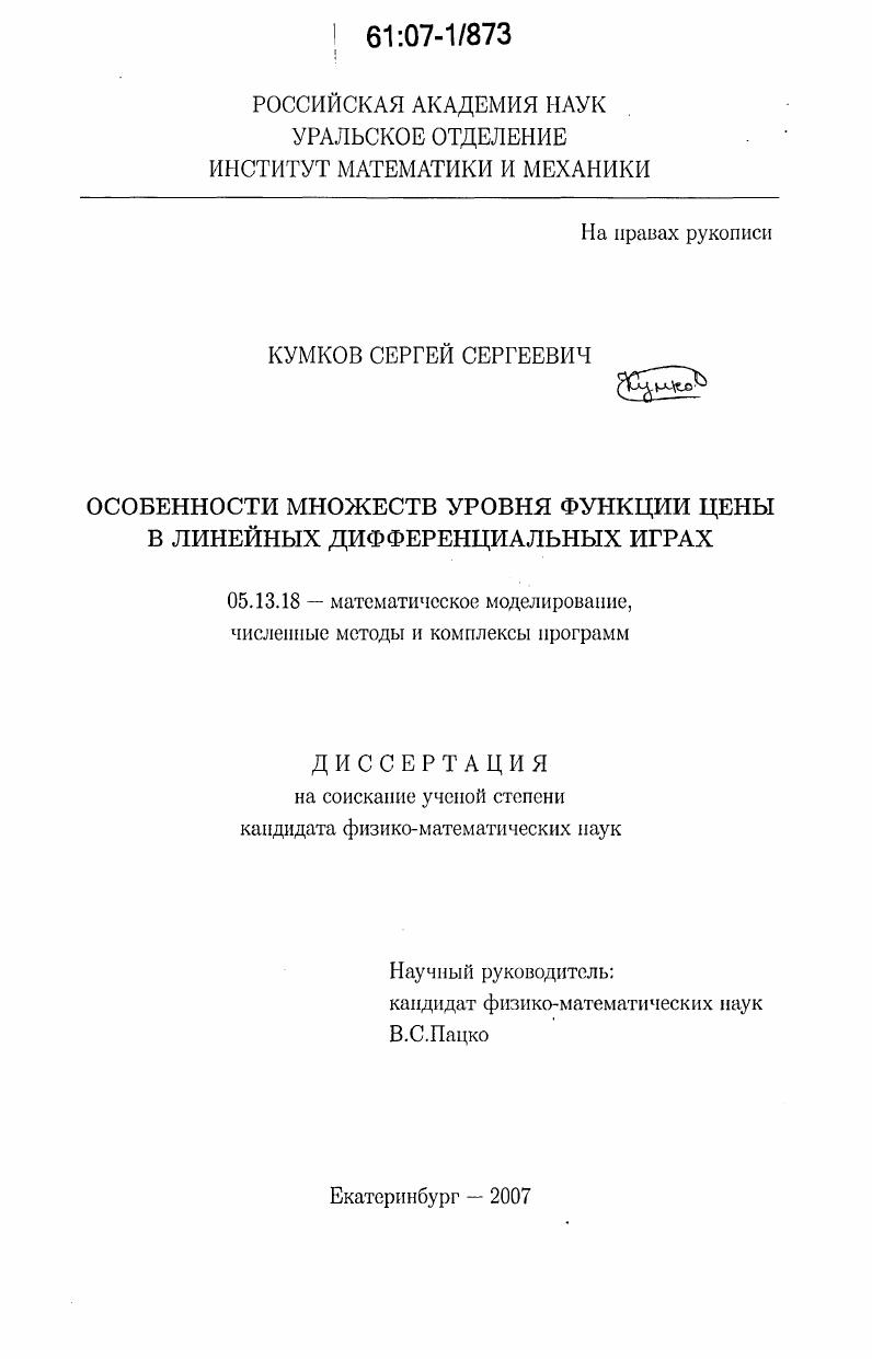 Особенности множеств уровня функции цены в линейных дифференциальных играх