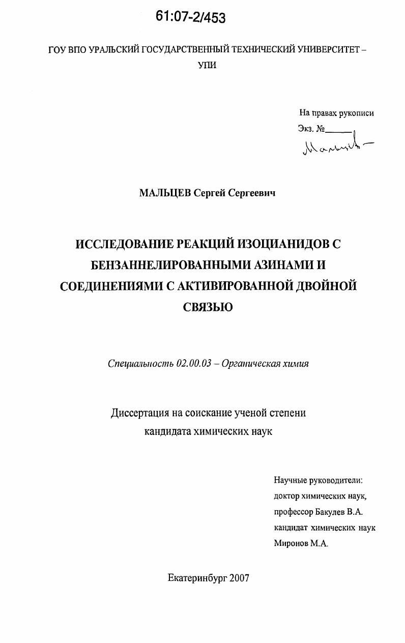 Исследование реакций изоцианидов с бензаннелированными азинами и соединениями с активированной двойной связью