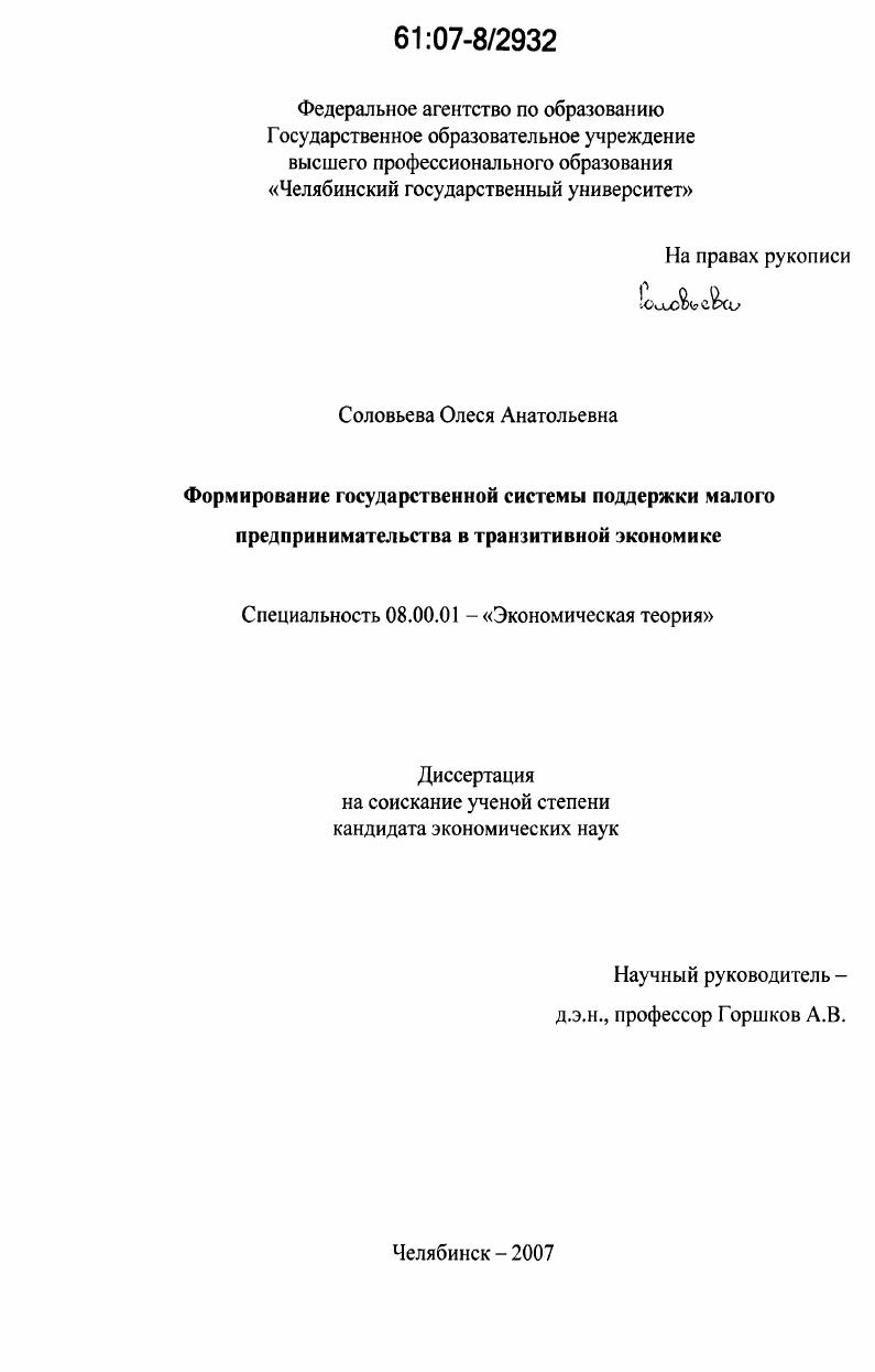 Формирование государственной системы поддержки малого предпринимательства в транзитивной экономике