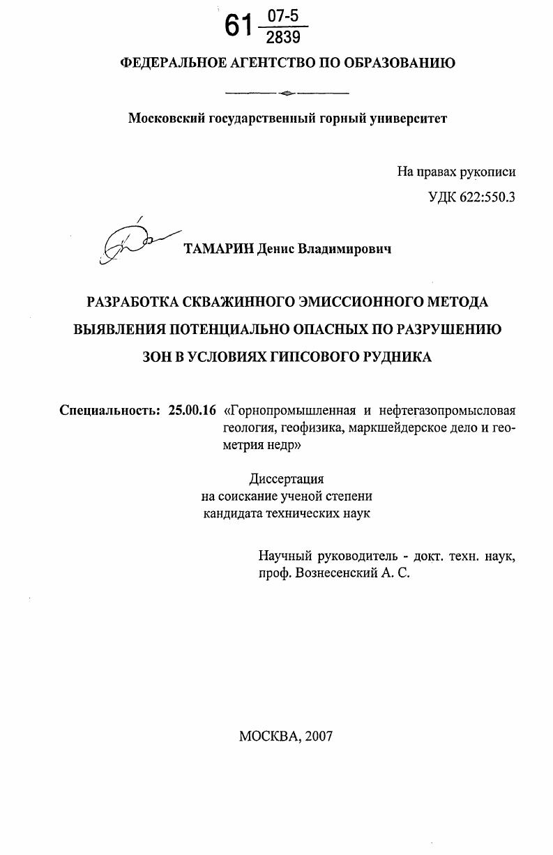 Разработка скважинного эмиссионного метода выявления потенциально опасных по разрушению зон в условиях гипсового рудника