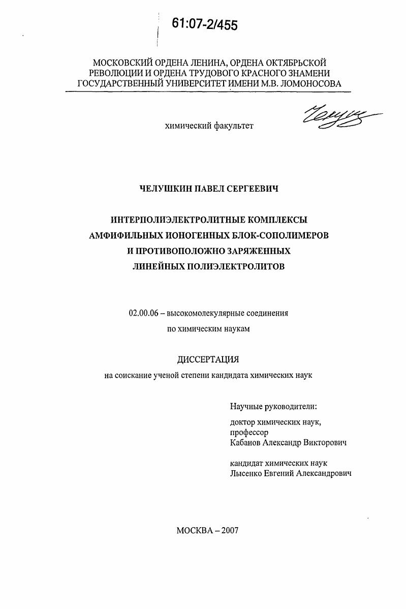 Интерполиэлектролитные комплексы амфифильных ионогенных блок-сополимеров и противоположно заряженных линейных полиэлектролитов