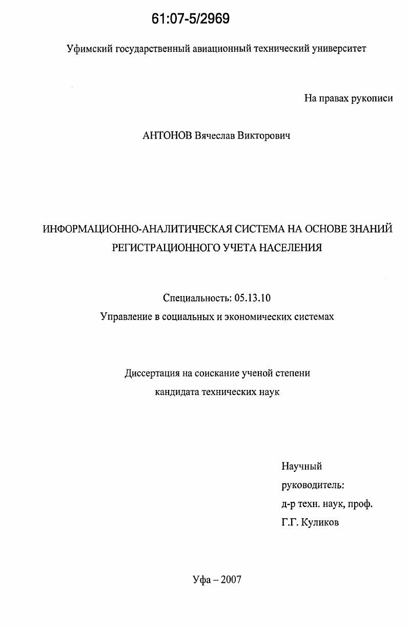 Информационно-аналитическая система на основе знаний регистрационного учета населения