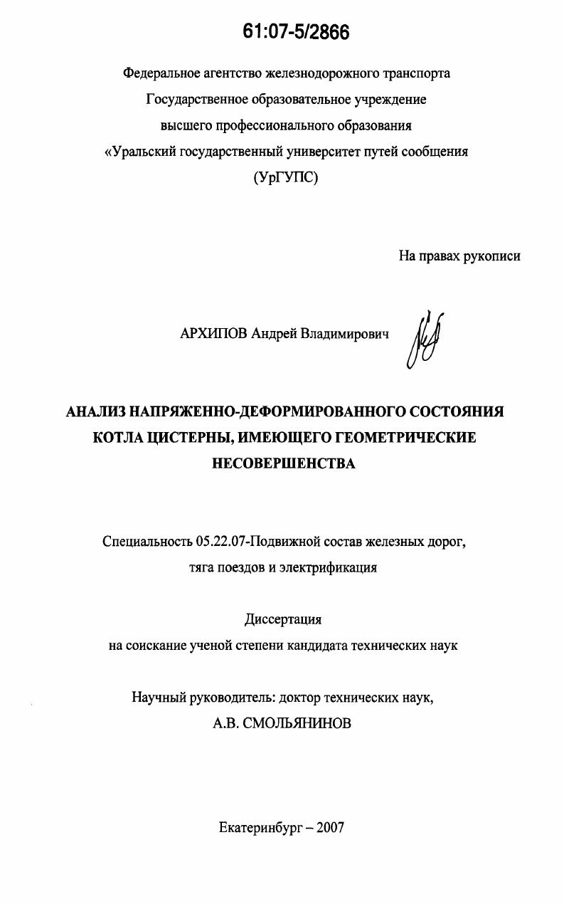 Анализ напряженно-деформированного состояния котла цистерны, имеющего геометрические несовершенства