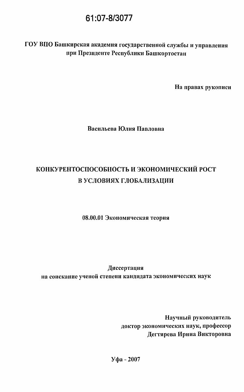 Конкурентоспособность и экономический рост в условиях глобализации