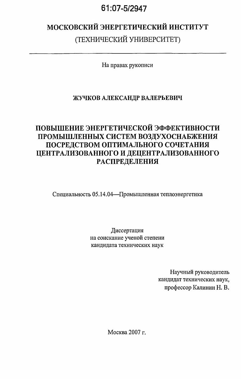 Повышение энергетической эффективности промышленных систем воздухоснабжения посредством оптимального сочетания централизованного и децентрализованного распределения