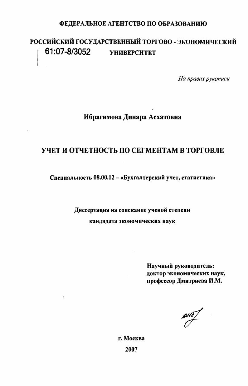 Учет и отчетность по сегментам в торговле